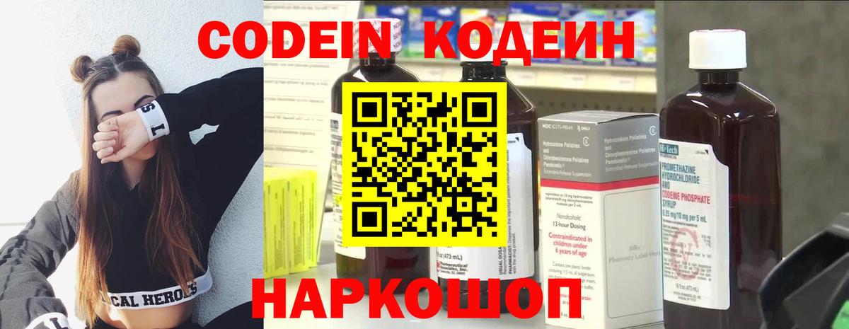 Codein напиток Lean (лин)  Кодеин Purple Drank  Вход с VPN  Кольчугино 