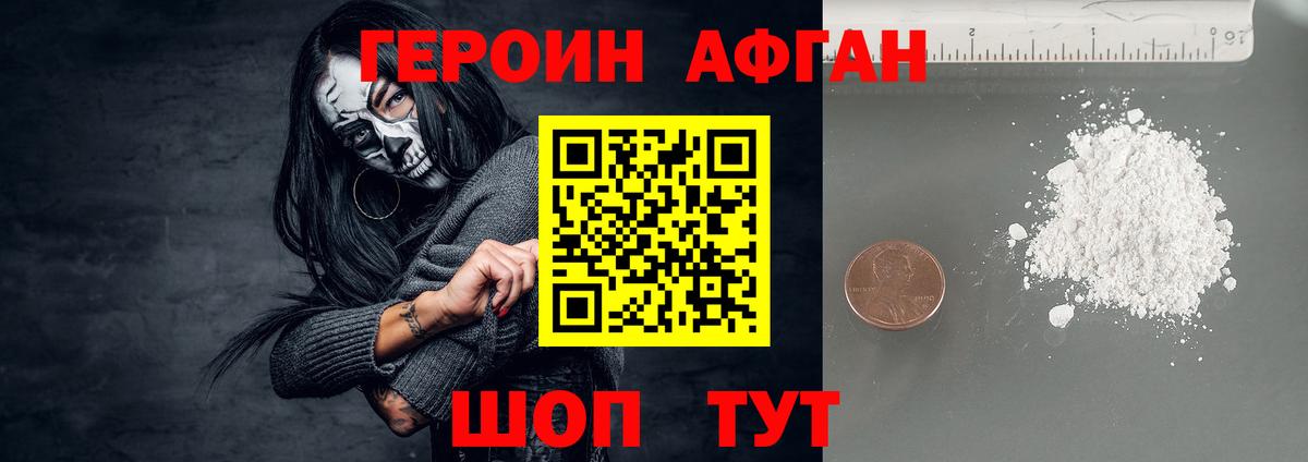 ГЕРОИН VHQ Кольчугино