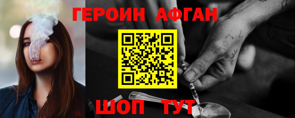 Героин Афган  Вход с VPN  Героин  Кольчугино 