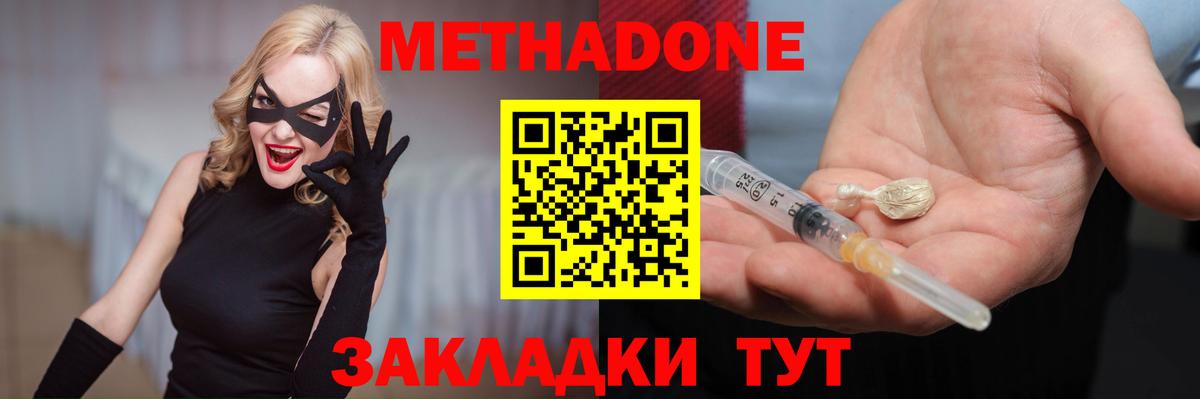 МЕТАДОН белоснежный  Вход с VPN  МЕТАДОН кристалл  Кольчугино 